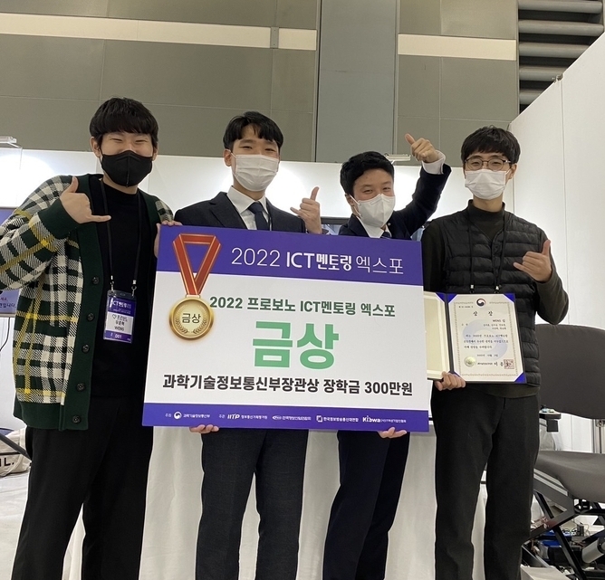 국립금오공대, 2022 프로보노 ICT 멘토링 공모전 ‘과기부장관상’