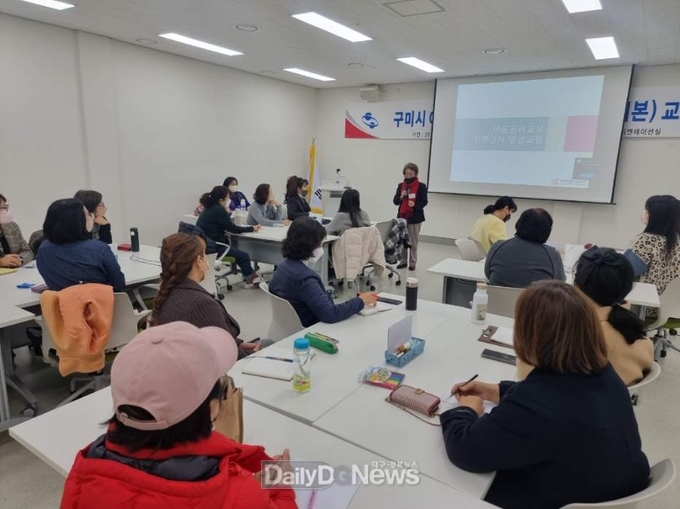 구미시, 아동권리교육 강사 양성교육 실시