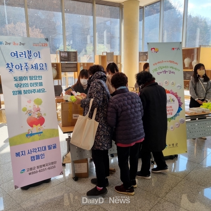 고령군, 울철 복지위기가구 발굴 홍보활동 전개