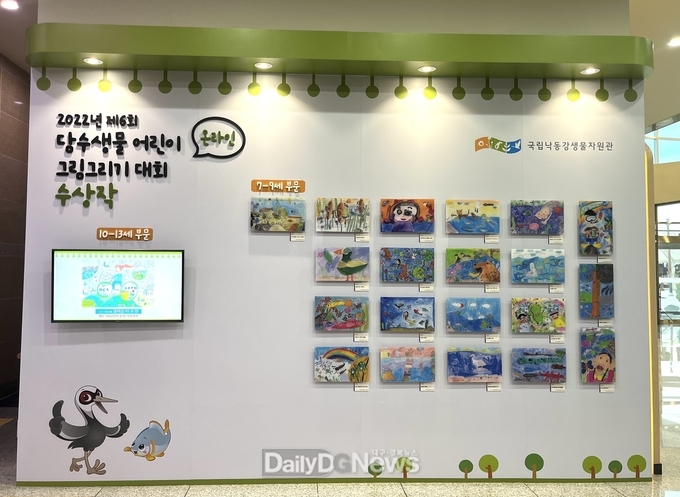 국립낙동강생물자원관, 2022년 담수생물 사진 공모전 및 어린이 그림그리기 대회 수상작 전시