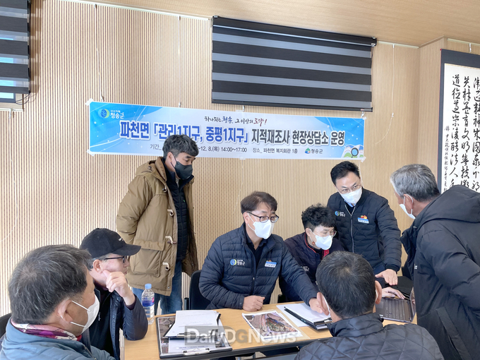 청송군, 지적재조사사업 현장상담소 운영