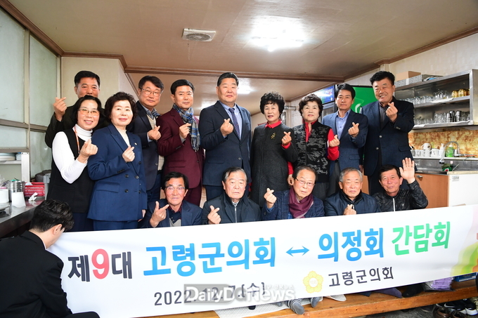 고령군의회, 고령군의정회와 정책간담회 개최