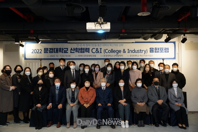문경대학교, ‘2022 산학협력 성과공유 위한 C&I 융합포럼’ 개최