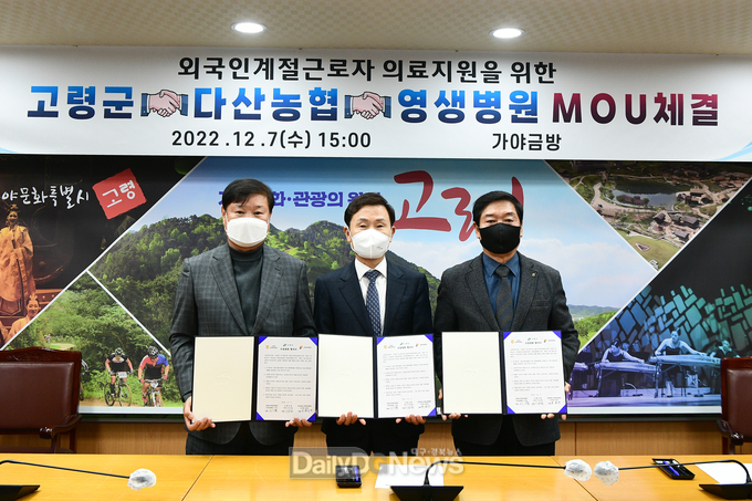 고령군, 다산농협․영생병원과 외국인계절근로자 지정병원 협약 MOU 체결
