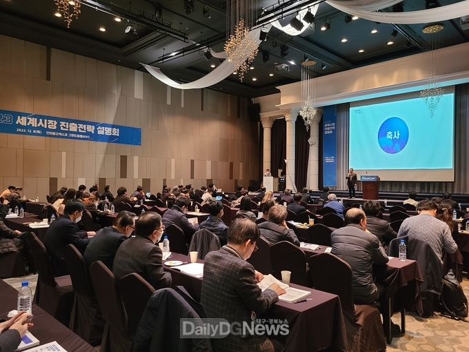 경북도, 대경 수출기업 대상 2023세계시장진출전략설명회 개최