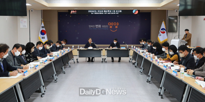 영양군, 2024년도 국도비 예산확보에 선제적 대비