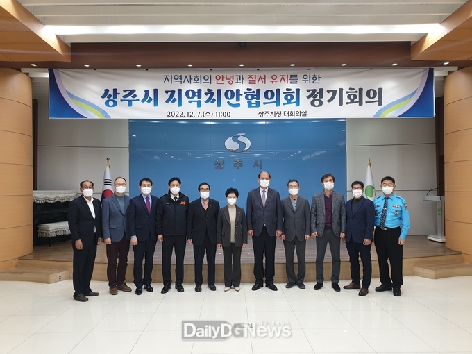 상주시, 2022 지역치안협의회 정기회의 개최