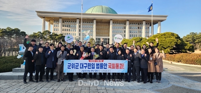 군위군, 대구시 편입법률안 국회 본회의 통과
