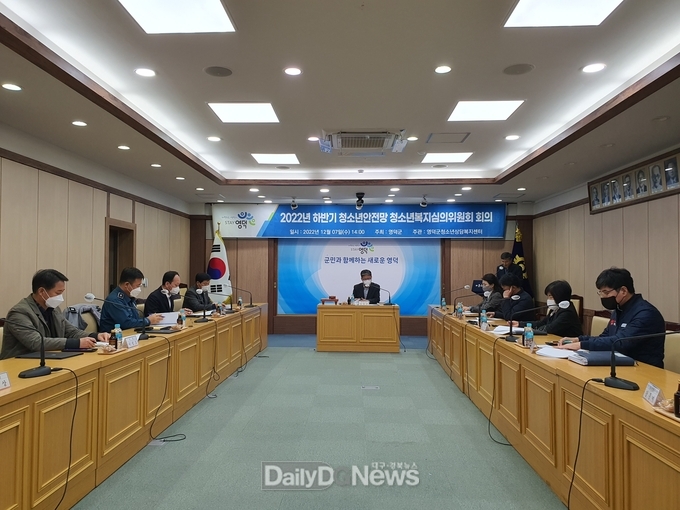영덕군, 하반기 청소년안전망 청소년복지심의위원회 개최