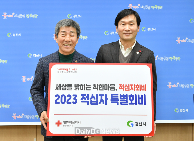 경산시, 2023년도 적십자 특별회비 전달