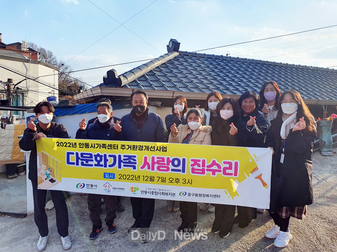 안동시가족센터 주거개선사업 ‘다문화가족 사랑의 집수리’완공식 개최