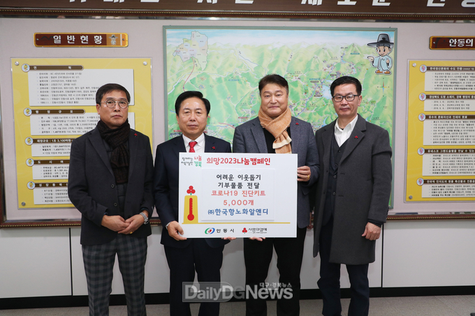 안동시, 나눔으로 저소득층의 따뜻한 겨울 지원