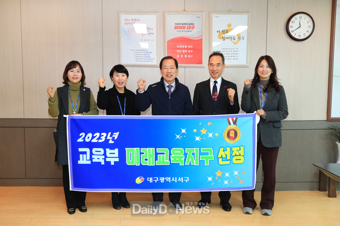 대구 서구청이 지난 5일 ‘2023년 교육부 미래교육지구’ 공모에 최종 선정되고 기념촬영을 하고 있다. (사진=서구청 제공)