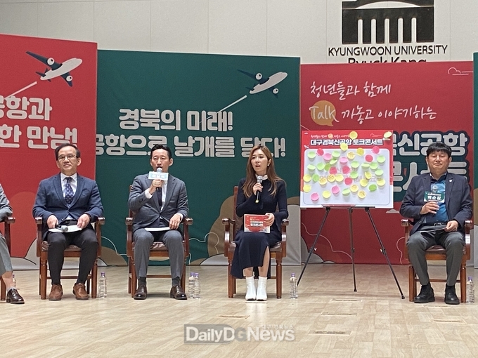 경북도, ‘청년들과 함께 Talk까놓고 이야기하는 대구경북신공항 토크콘서트’