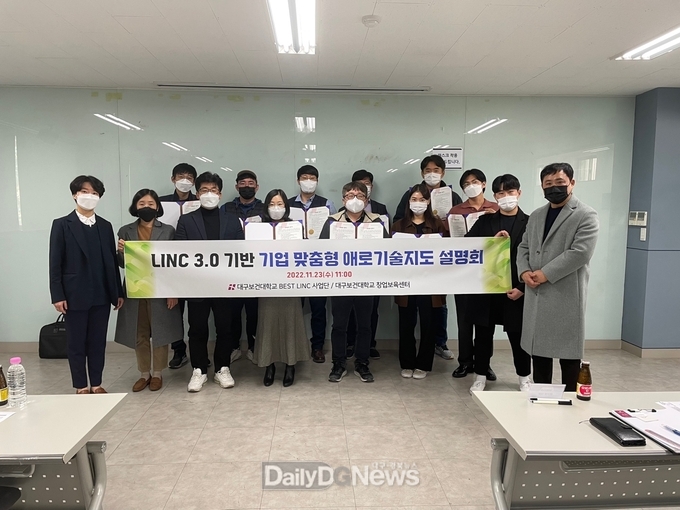 대구보건대학교. 기업 맞춤형 애로기술지도 설명회 개최 모습. (사진=대구보건대 제공)