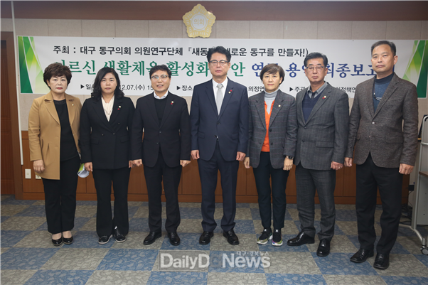대구 동구의회 의원연구단체 ‘새동만’. ‘어르신 생활체육 활성화 방안 연구용역 최종보고회’ 개최 모습. (사진=새동만 제공)