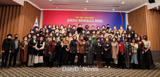 민주평화통일자문회의 경북지역회의, ‘경북여성 평화통일공감 한마당’ 개최