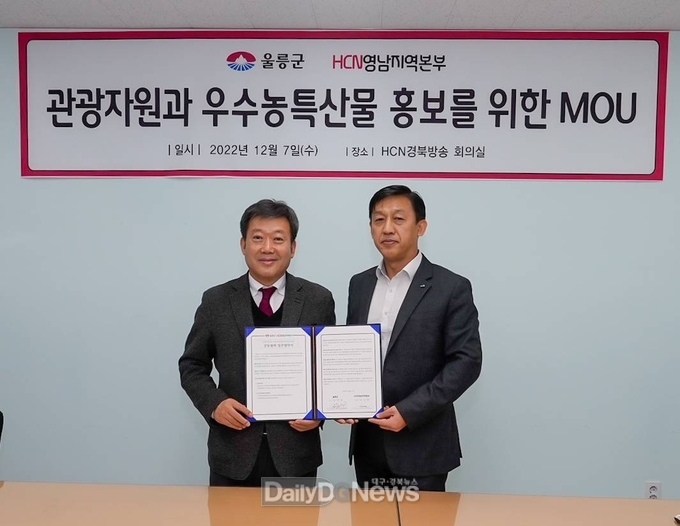 울릉군, HCN영남지역본부와 업무협약 체결