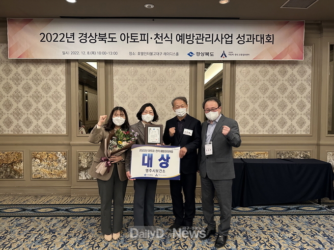 영주시가 경북도내 23개 시·군 보건소를 대상으로 실시된 2022년 아토피·천식예방관리사업 평가에서 ‘대상’을 수상했다