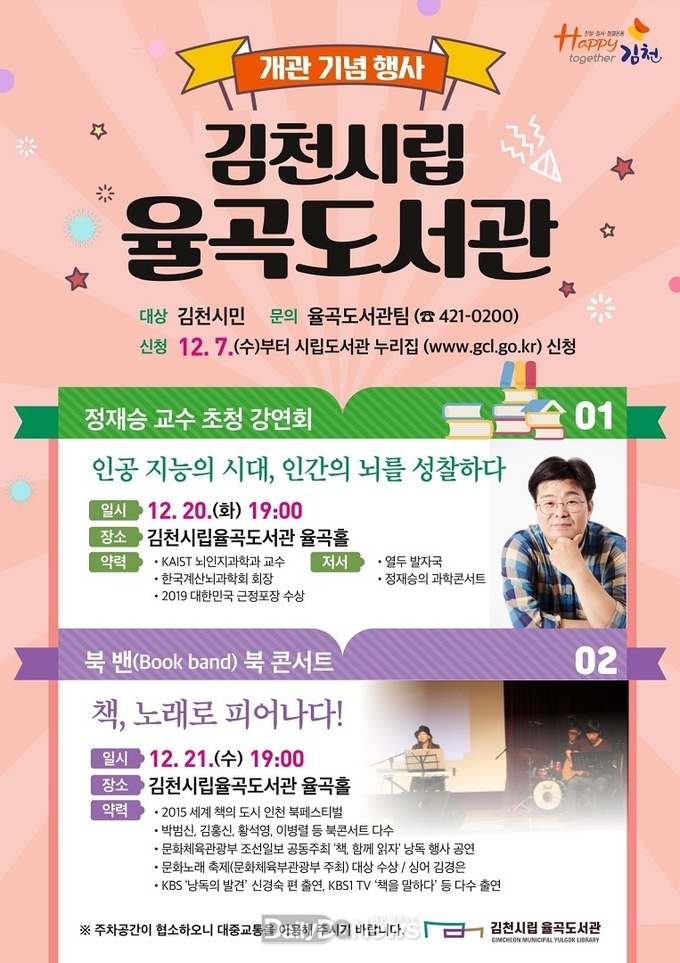 김천시립율곡도서관, 개관기념 축하 행사