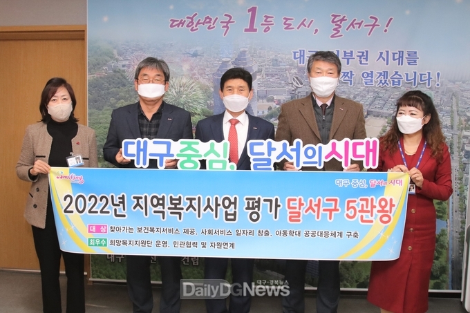 대구 달서구가 보건복지부 '2022년 지역복지사업' 평가에서 5관왕을 달성하고 기념촬영을 하고 있다. (사진=달서구 제공)