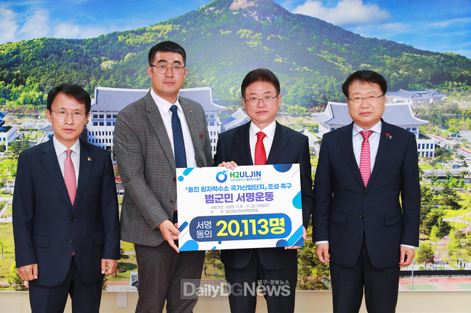 '울진 원자력수소 국가산업단지' 조성 촉구 범군민 서명부 경북도지사 전달
