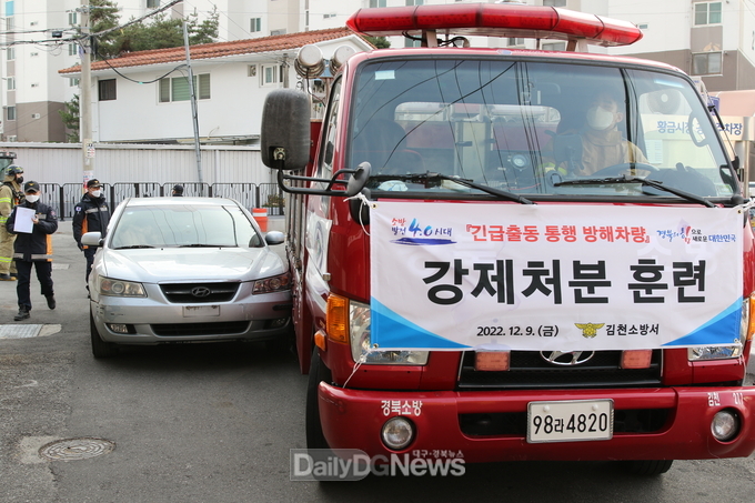 김천소방서, 긴급출동 통행 방해차량 강제처분 훈련 실시