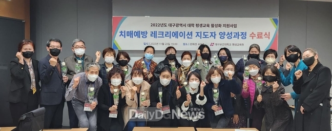 대구보건대학교. ‘치매예방 레크리에이션 지도자 양성과정’ 수료식 개최 모습. (사진=대구보건대 제공)