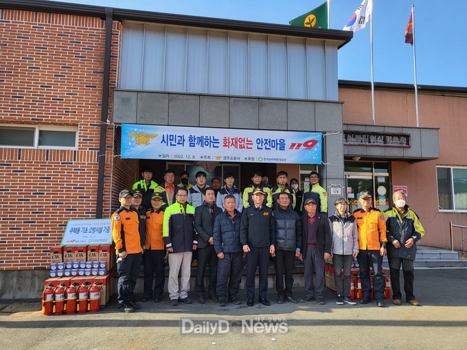 원자력환경공단, 화재없는 안전마을에 소방용품 기증