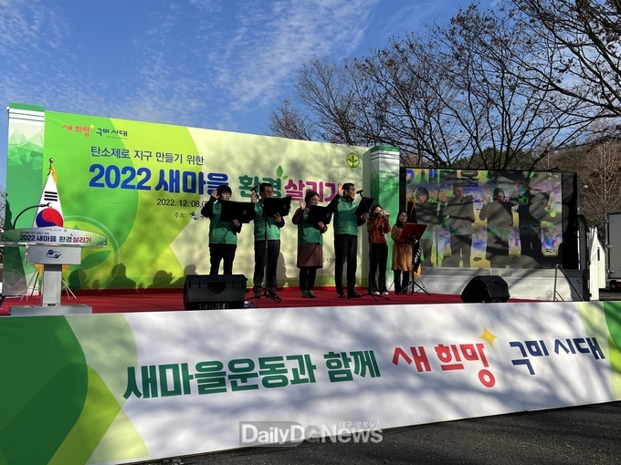 구미시, 다시 새마을운동 ‘2022 새마을 환경살리기 대회’ 개최