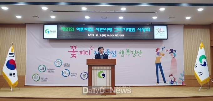 경산시, 제21회 어린이집 자연사랑 그리기 대회 시상식 개최