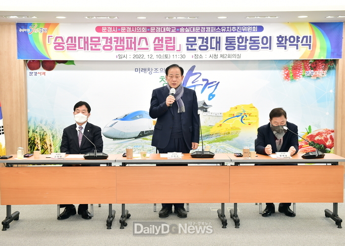 문경대학교, 숭실대 문경캠퍼스 설립 통합 동의 확약서 체결