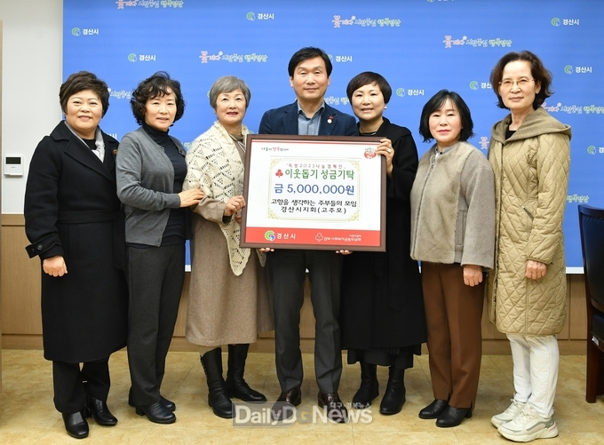 고향을 생각하는 주부들의 모임 경산시지회(고주모), 이웃돕기 성금 500만원 기탁