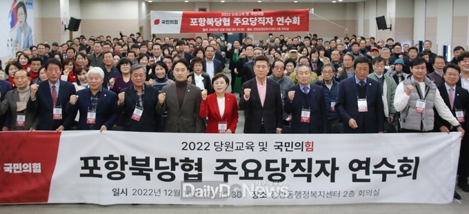 포항북당협주요당직자연수회