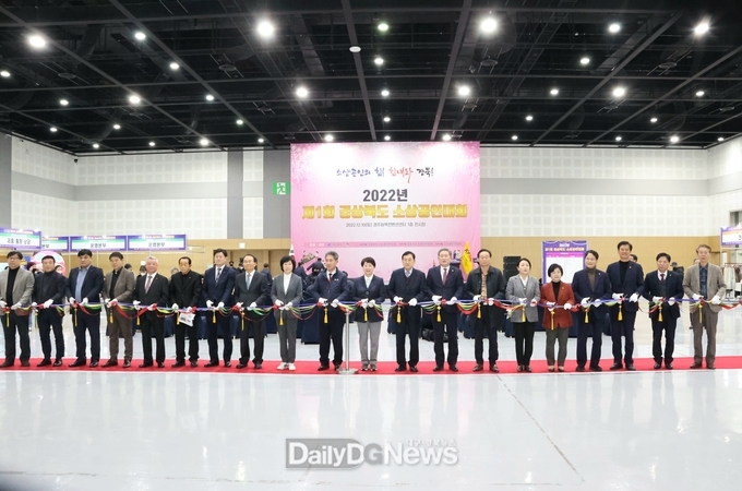 경북도, 2022년 제1회 소상공인 대회 개최