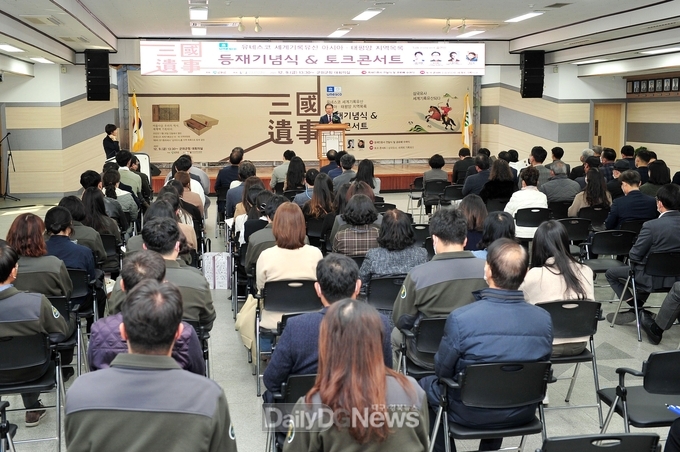 군위군, 삼국유사 세계기록유산 등재 기념식 개최