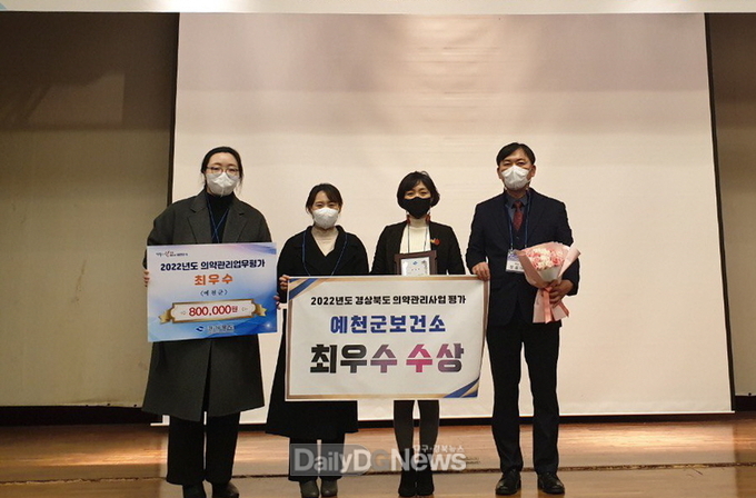예천군, 의약관리사업 평가‘최우수 기관’선정