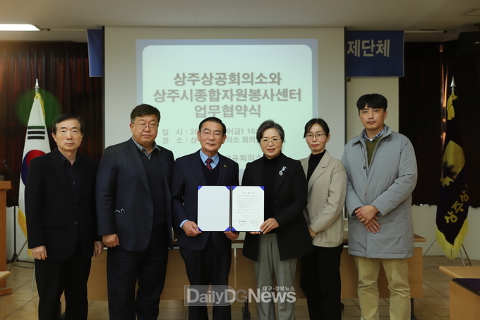 상주상공회의소, 상주시종합자원봉사센터 업무협약 체결