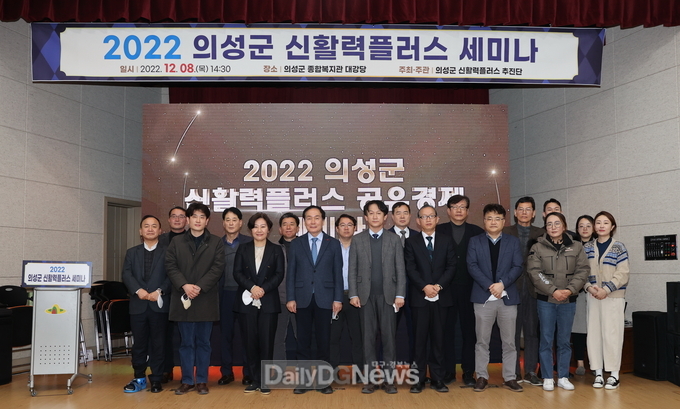 의성군, 2022 신활력플러스 세미나 개최