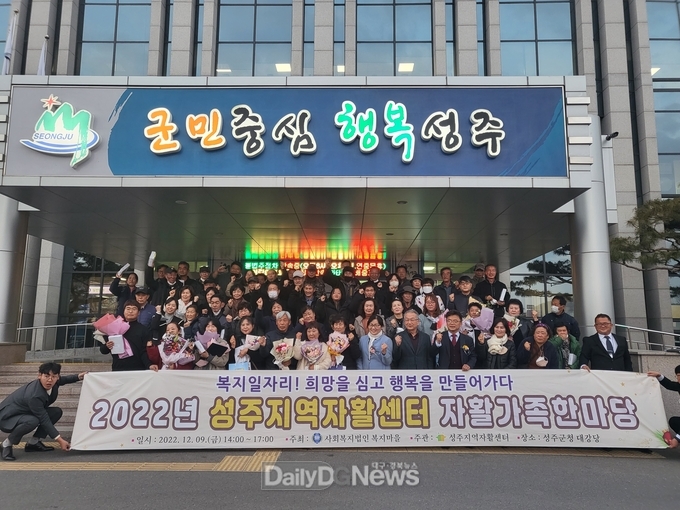 성주군, 2022 성주지역자활센터 자활가족한마당 행사 개최