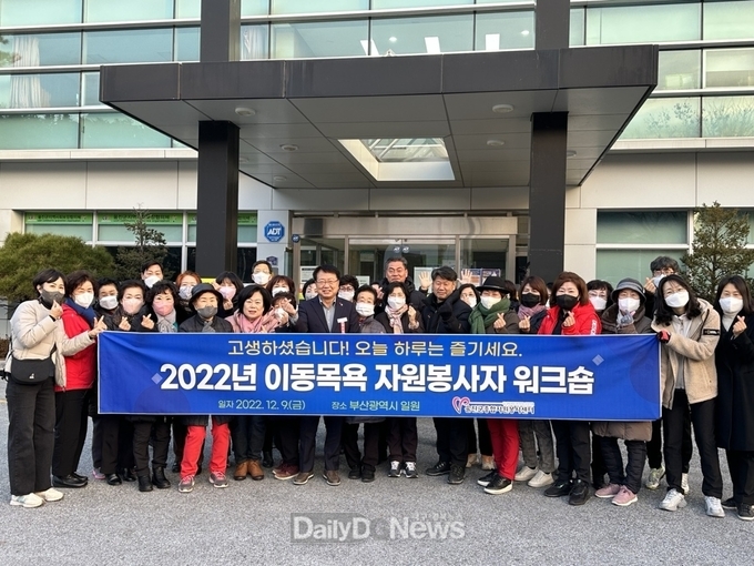 울진군, 2022년 이동목욕 자원봉사자 워크숍