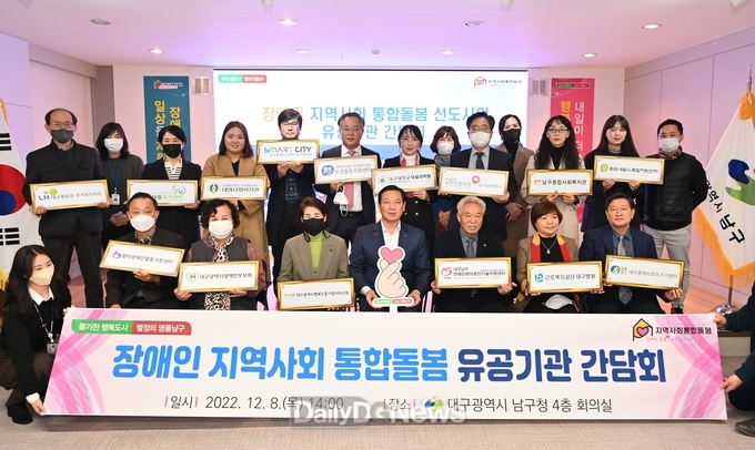 대구 남구청. ‘장애인 지역사회 통합돌봄 유공기관 간담회’ 개최 모습. (사진=남구청 제공)