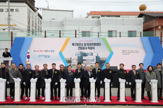포항시, 전국 최초 북구보건소와 재난트라우마센터 통합 건립 첫 삽