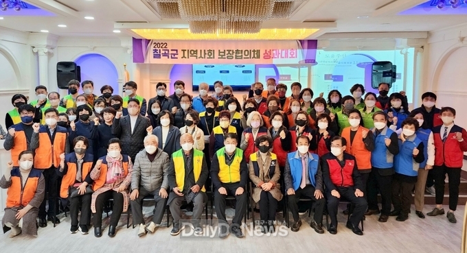 칠곡군지역사회보장협의체, 성과대회 개최