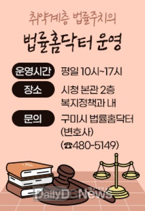 구미시, 법무부 법률홈닥터 ‘4년 연속 운영기관’ 선정