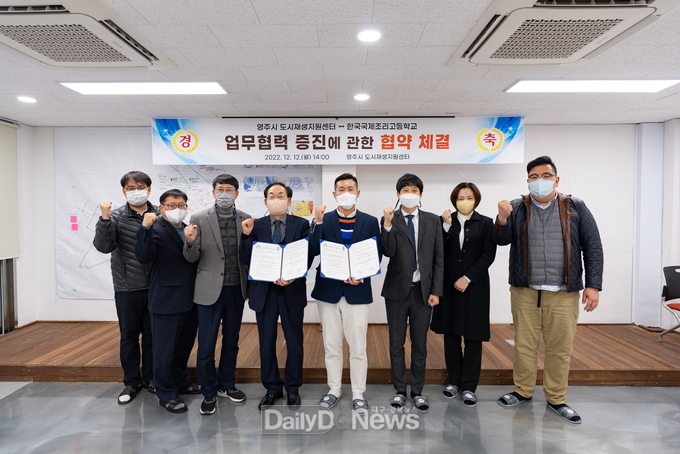 영주시도시재생지원센터, 국제조리고와 업무협약 체결