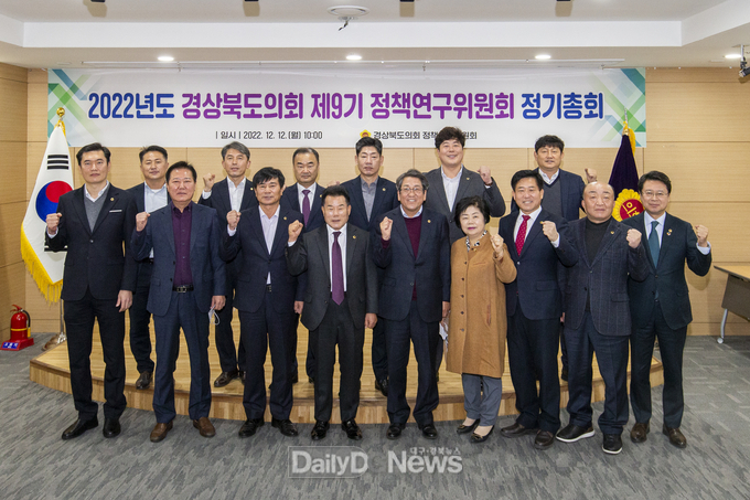 경상북도의회 정책연구위원회, 2022년도 정기총회 개최