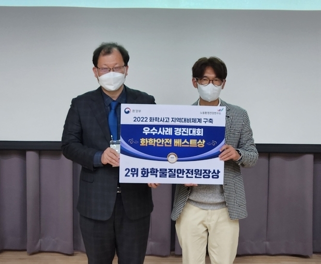 구미시, 2022년 화학사고 지역대비체계 우수사례 경진대회 화학안전베스트상 수상