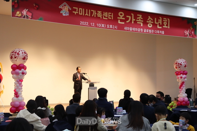 구미시 가족센터, 온가족 송년행사 개최