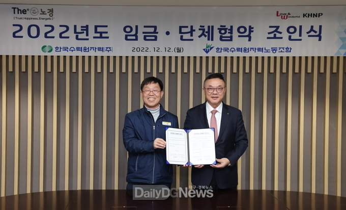 한수원 직무급제도 전 직원 대상으로 확대 적용